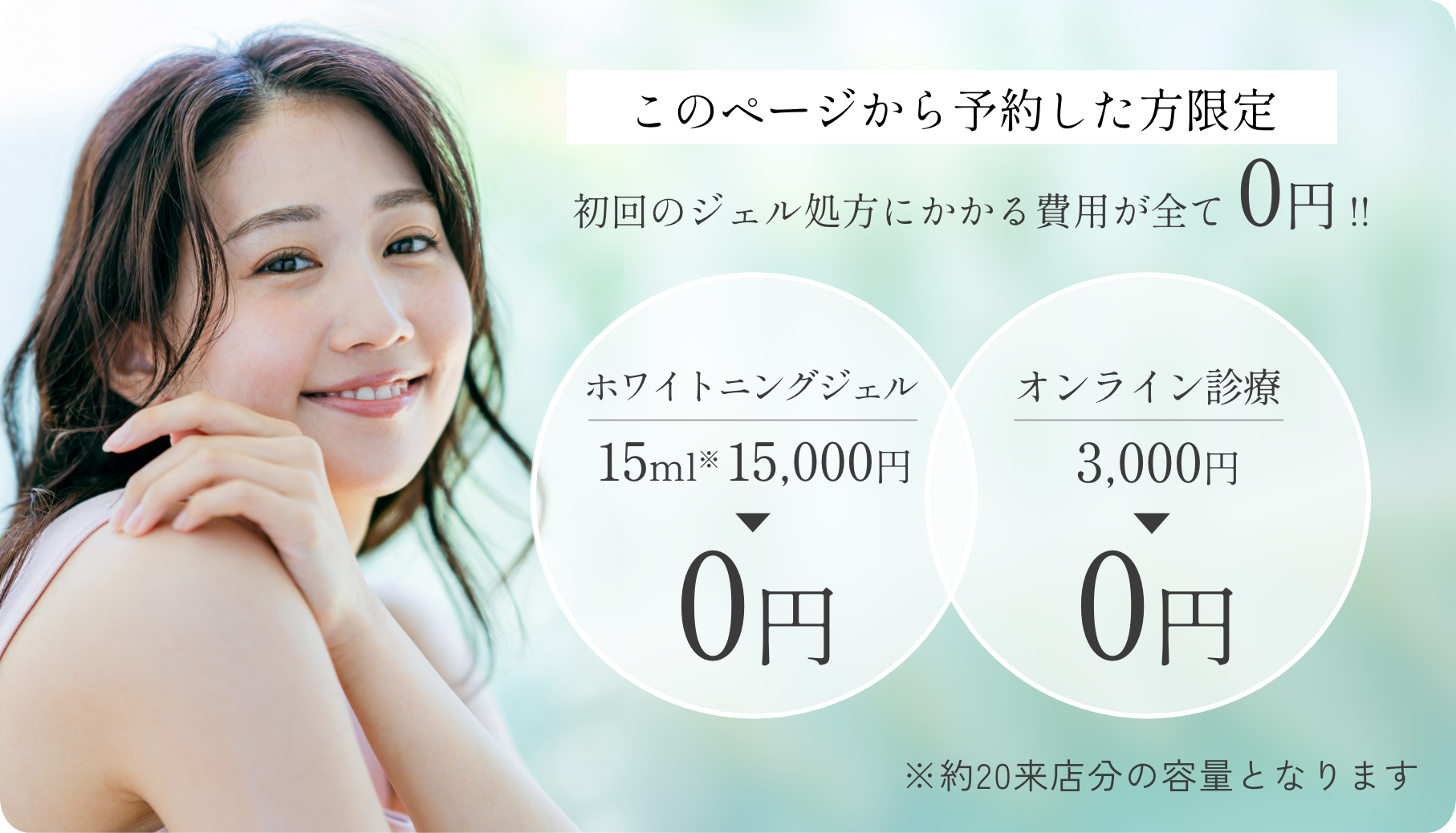 このページから予約した方限定